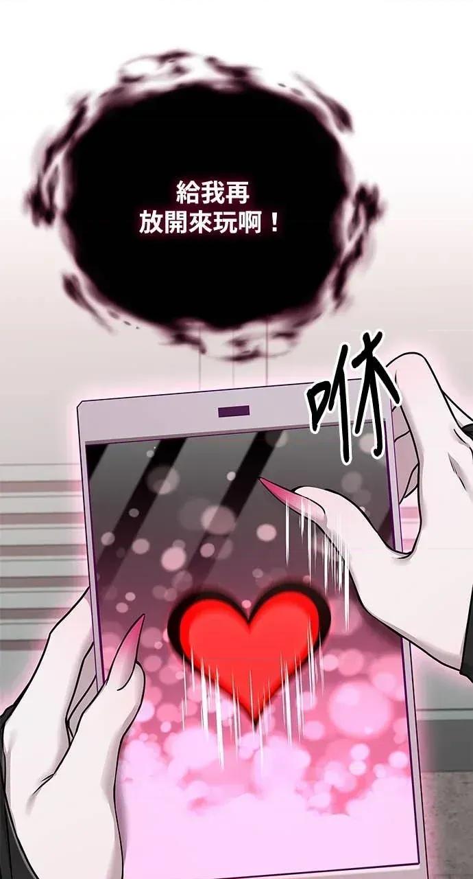 迷妹的色色幻想成真了?-第1话 迷妹的色色幻想成真了?-第3话 第76页