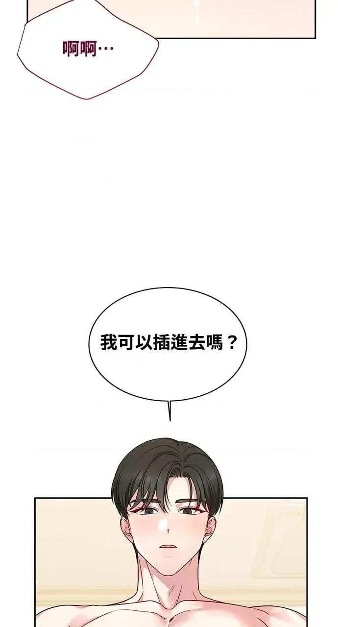迷妹的色色幻想成真了?-第1话 迷妹的色色幻想成真了?-第5话 第16页