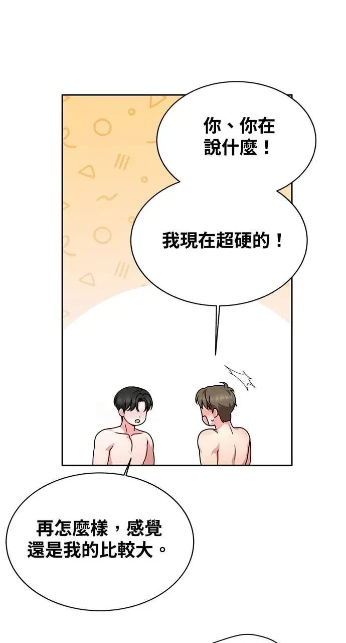 迷妹的色色幻想成真了?-第1话 迷妹的色色幻想成真了?-第5话 第46页