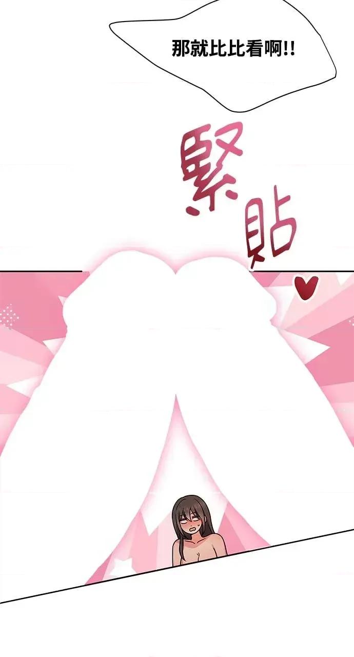 迷妹的色色幻想成真了?-第1话 迷妹的色色幻想成真了?-第5话 第47页