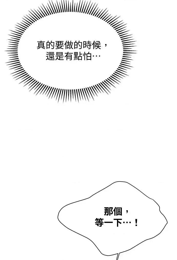 迷妹的色色幻想成真了?-第1话 迷妹的色色幻想成真了?-第5话 第63页