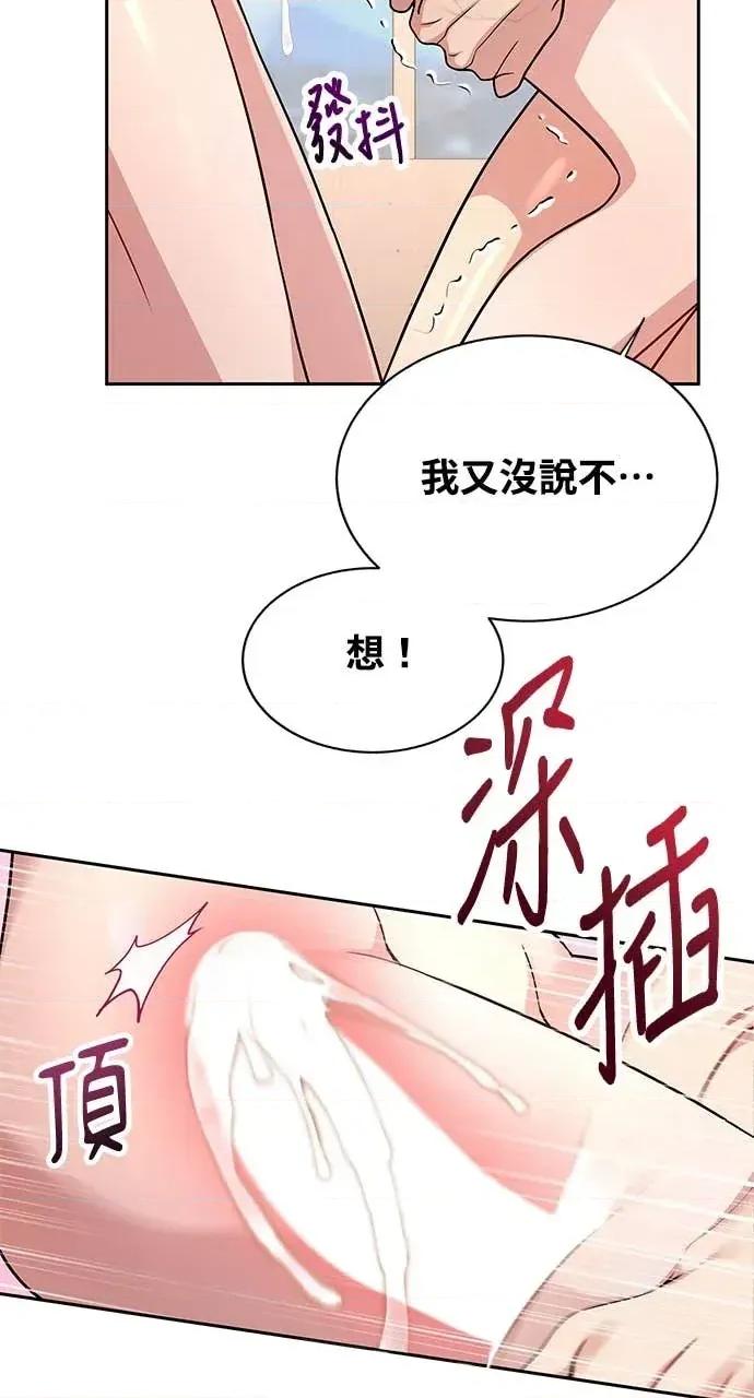迷妹的色色幻想成真了?-第1话 迷妹的色色幻想成真了?-第5话 第74页