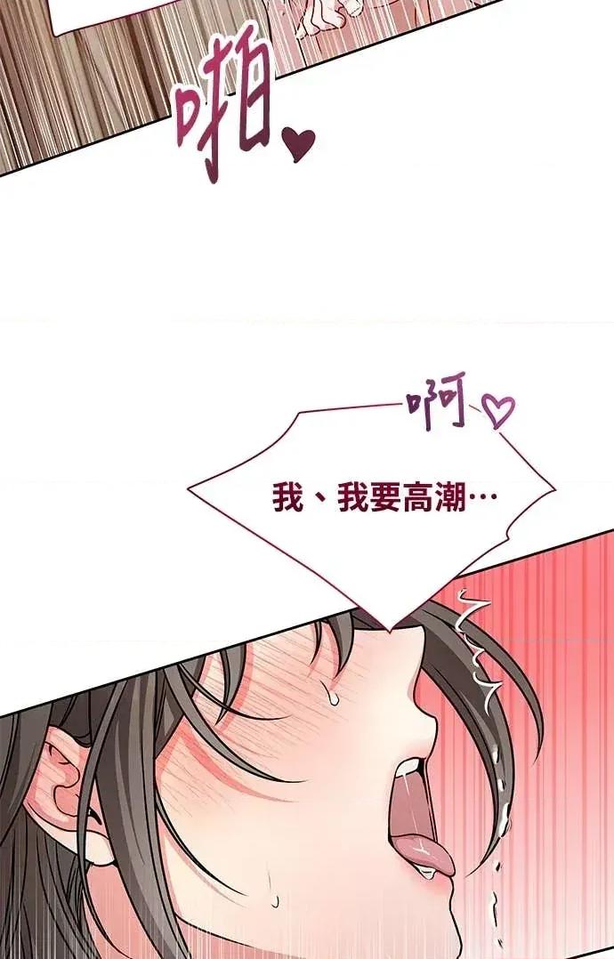 迷妹的色色幻想成真了?-第1话 迷妹的色色幻想成真了?-第5话 第79页