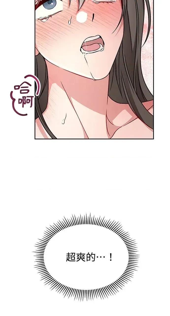 迷妹的色色幻想成真了?-第1话 迷妹的色色幻想成真了?-第5话 第83页