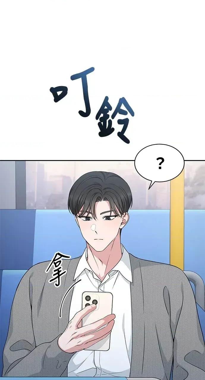 迷妹的色色幻想成真了?-第1话 迷妹的色色幻想成真了?-第5话 第97页