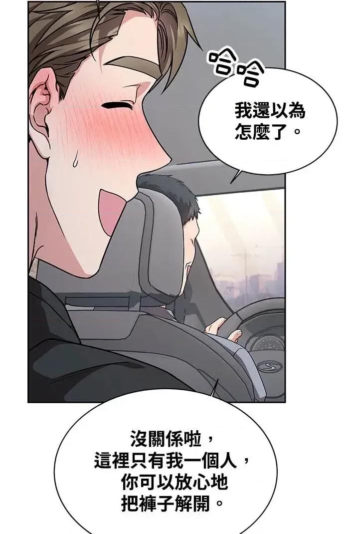 迷妹的色色幻想成真了?-第1话 迷妹的色色幻想成真了?-第5话 第106页