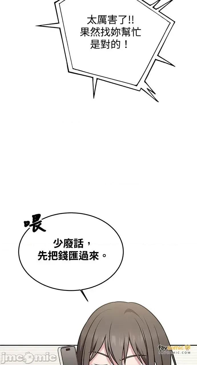 迷妹的色色幻想成真了?-第1话 迷妹的色色幻想成真了?-第6话 第5页