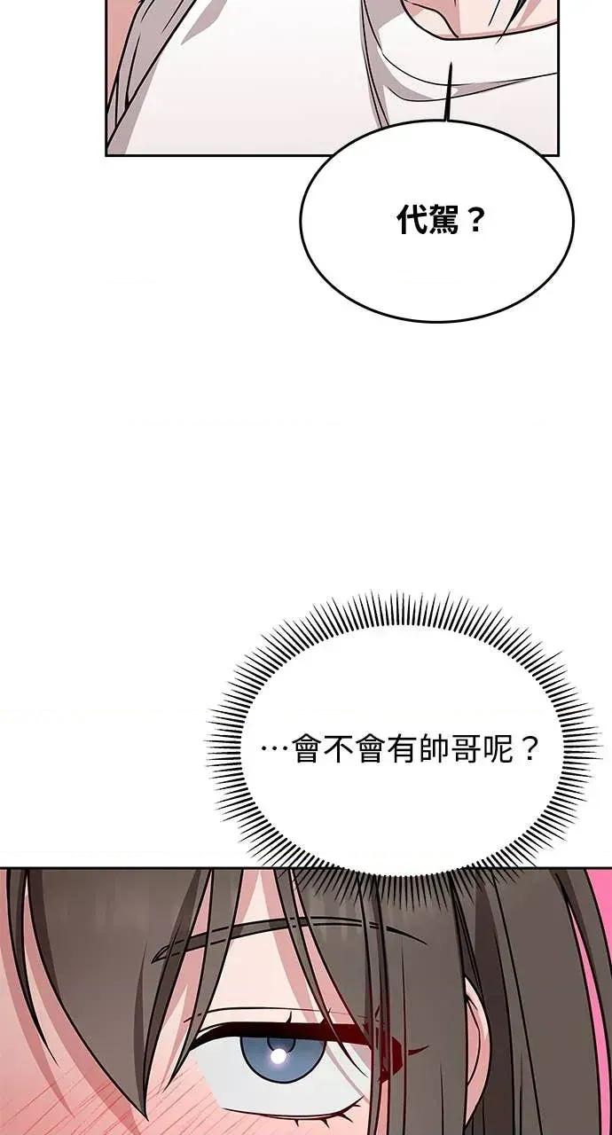 迷妹的色色幻想成真了?-第1话 迷妹的色色幻想成真了?-第6话 第16页