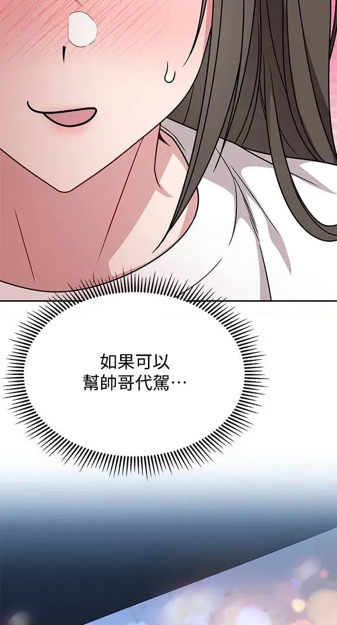 迷妹的色色幻想成真了?-第1话 迷妹的色色幻想成真了?-第6话 第17页