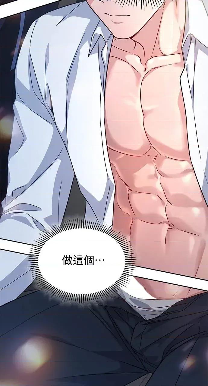 迷妹的色色幻想成真了?-第1话 迷妹的色色幻想成真了?-第6话 第19页