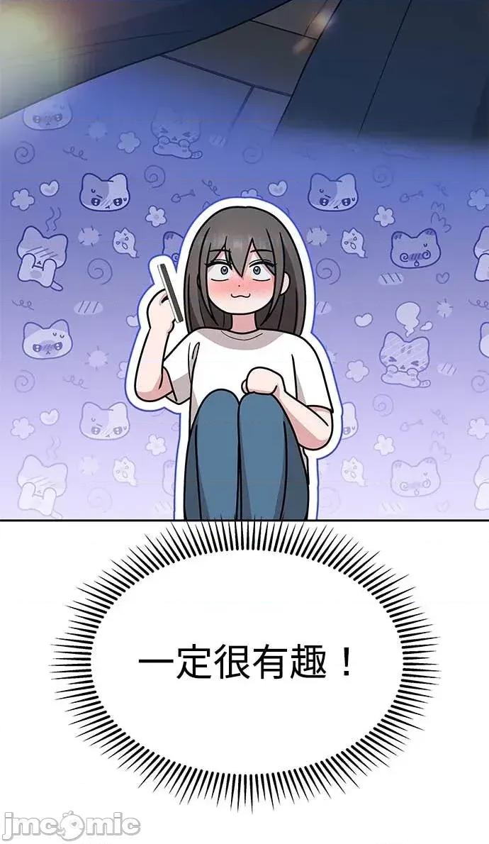 迷妹的色色幻想成真了?-第1话 迷妹的色色幻想成真了?-第6话 第20页