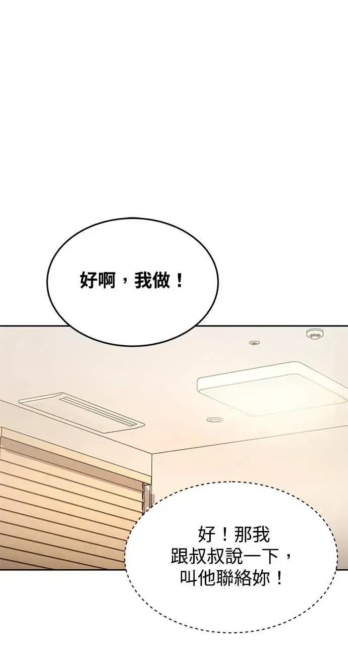 迷妹的色色幻想成真了?-第1话 迷妹的色色幻想成真了?-第6话 第21页