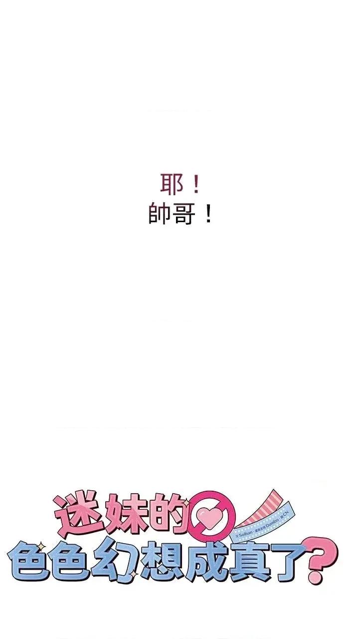 迷妹的色色幻想成真了?-第1话 迷妹的色色幻想成真了?-第6话 第22页