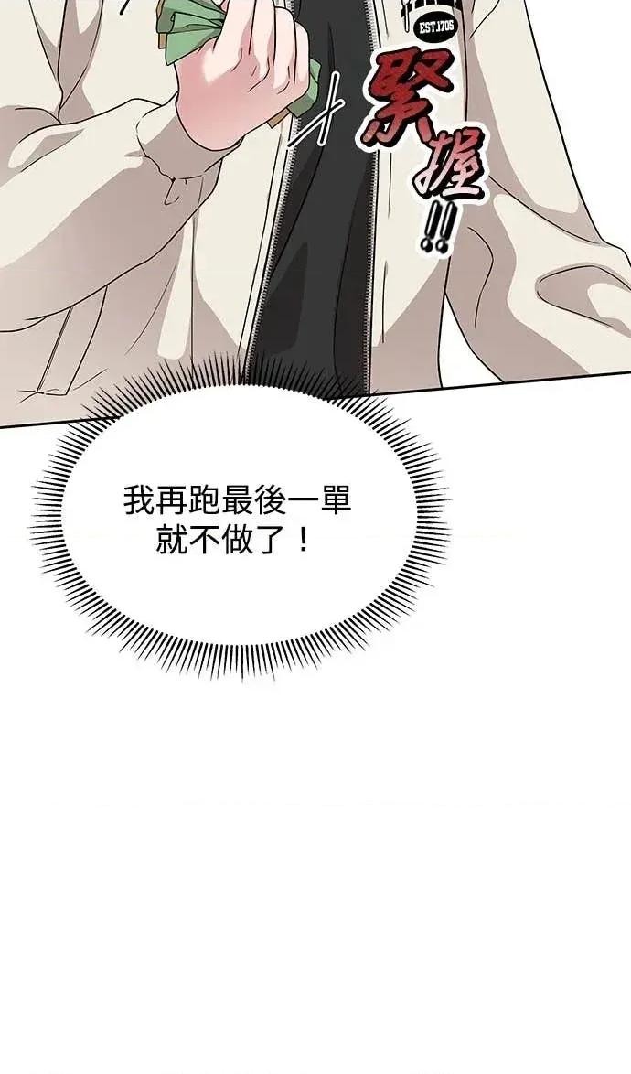 迷妹的色色幻想成真了?-第1话 迷妹的色色幻想成真了?-第6话 第36页