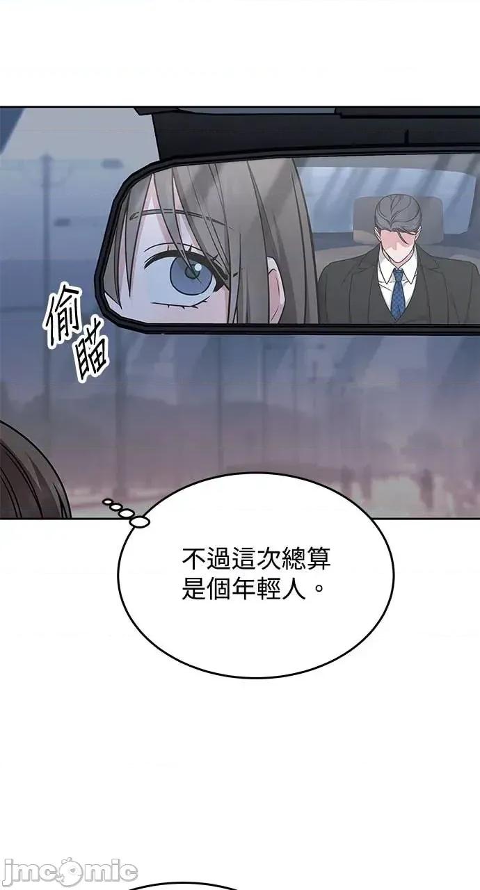 迷妹的色色幻想成真了?-第1话 迷妹的色色幻想成真了?-第6话 第45页