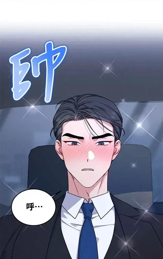 迷妹的色色幻想成真了?-第1话 迷妹的色色幻想成真了?-第6话 第47页