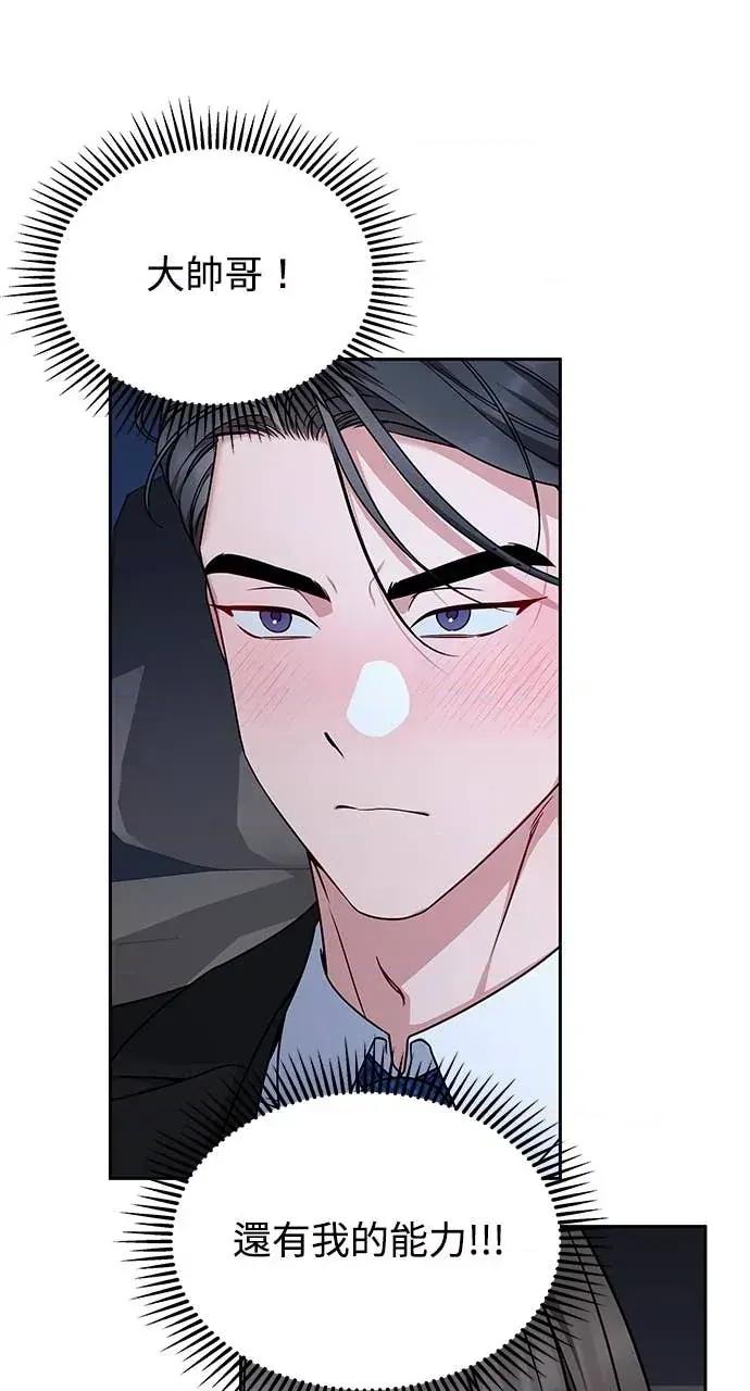 迷妹的色色幻想成真了?-第1话 迷妹的色色幻想成真了?-第6话 第57页