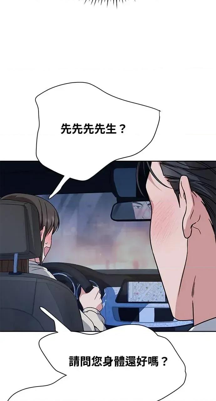 迷妹的色色幻想成真了?-第1话 迷妹的色色幻想成真了?-第6话 第59页