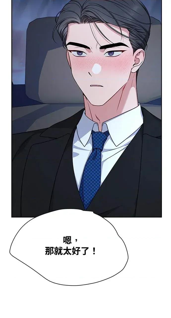 迷妹的色色幻想成真了?-第1话 迷妹的色色幻想成真了?-第6话 第61页