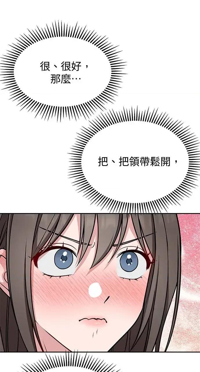 迷妹的色色幻想成真了?-第1话 迷妹的色色幻想成真了?-第6话 第62页