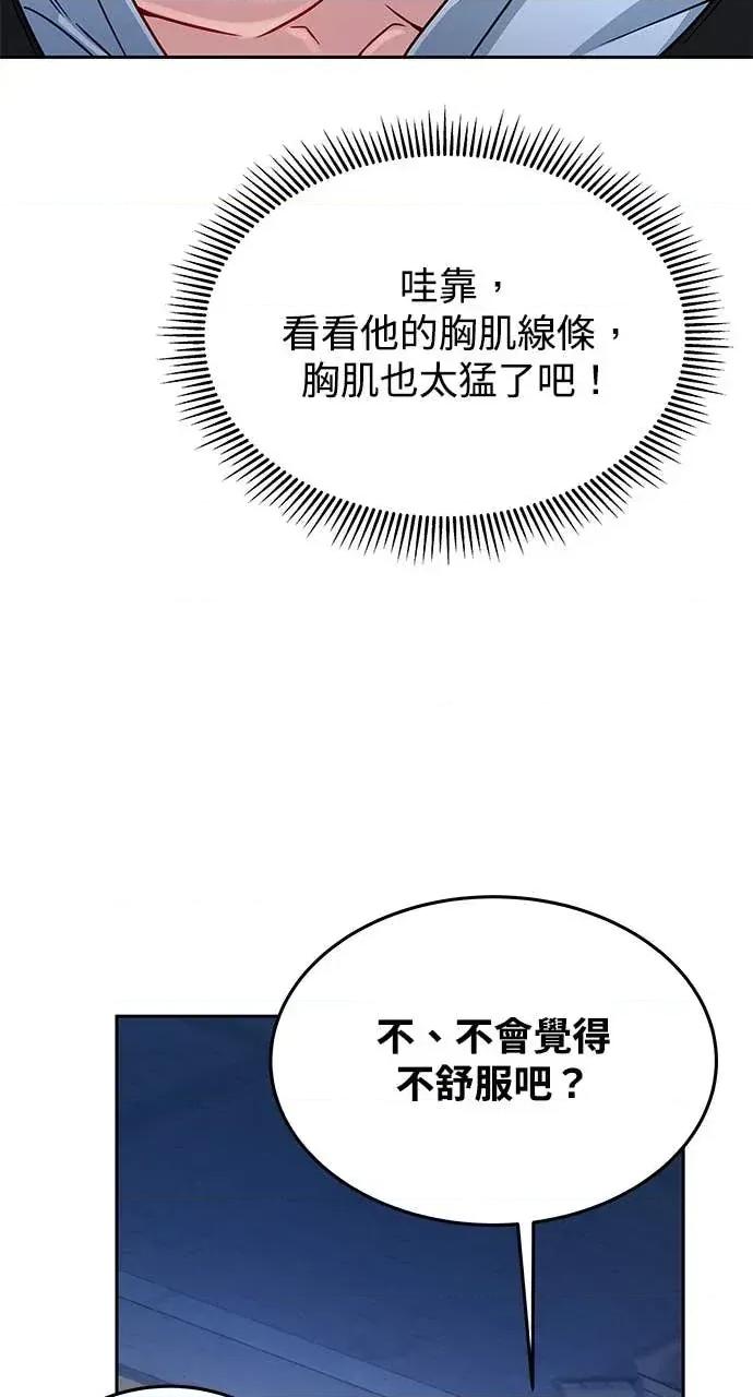 迷妹的色色幻想成真了?-第1话 迷妹的色色幻想成真了?-第6话 第67页