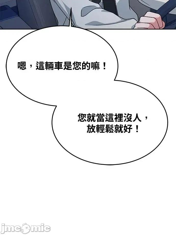 迷妹的色色幻想成真了?-第1话 迷妹的色色幻想成真了?-第6话 第70页