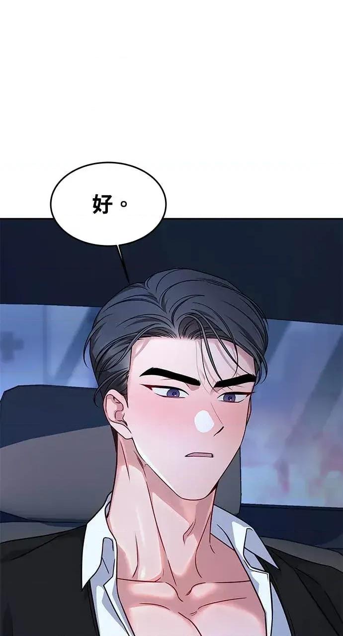 迷妹的色色幻想成真了?-第1话 迷妹的色色幻想成真了?-第6话 第71页