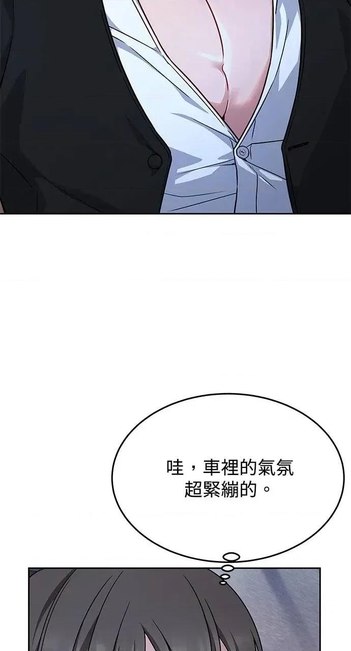 迷妹的色色幻想成真了?-第1话 迷妹的色色幻想成真了?-第6话 第72页