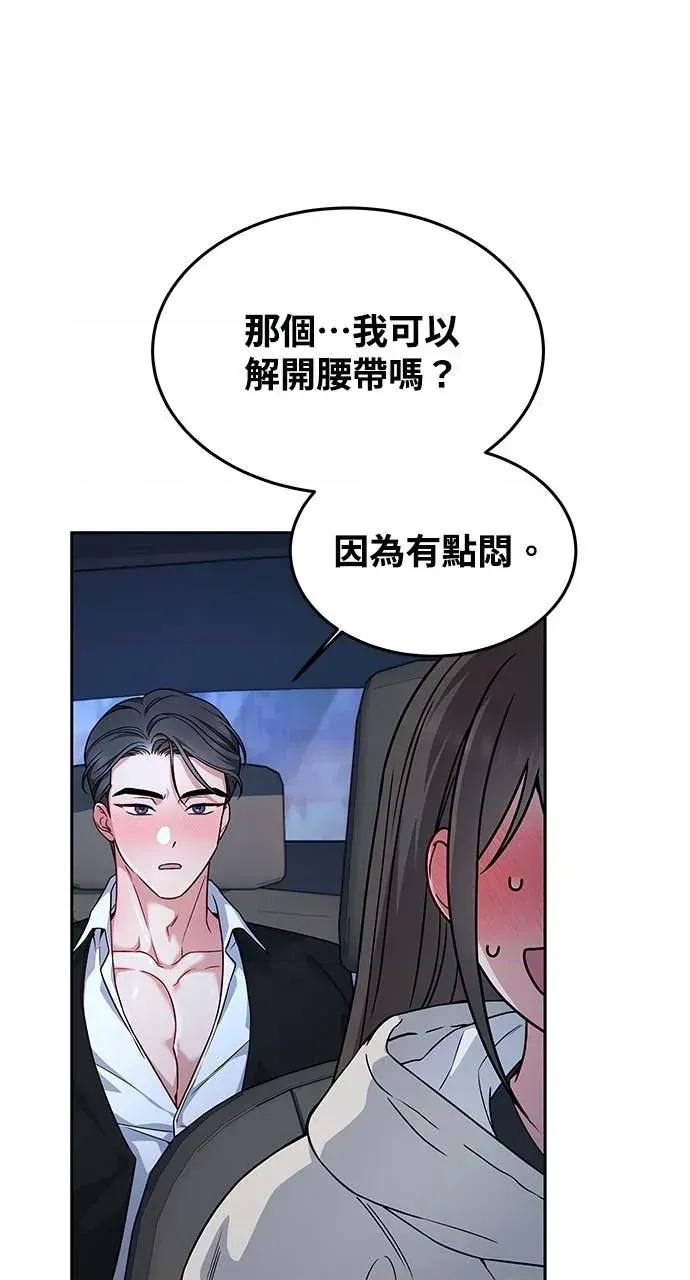 迷妹的色色幻想成真了?-第1话 迷妹的色色幻想成真了?-第6话 第77页