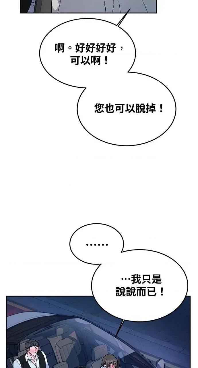 迷妹的色色幻想成真了?-第1话 迷妹的色色幻想成真了?-第6话 第78页