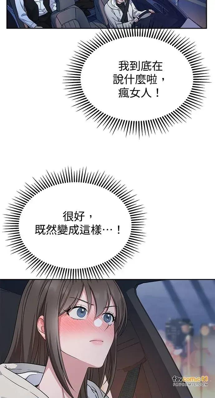 迷妹的色色幻想成真了?-第1话 迷妹的色色幻想成真了?-第6话 第79页