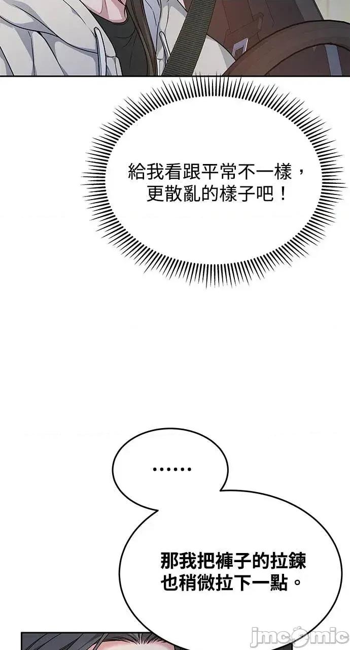 迷妹的色色幻想成真了?-第1话 迷妹的色色幻想成真了?-第6话 第80页