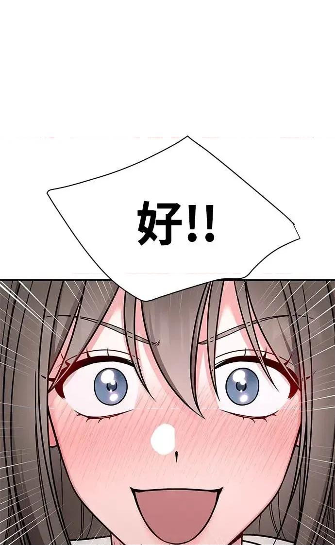 迷妹的色色幻想成真了?-第1话 迷妹的色色幻想成真了?-第6话 第82页