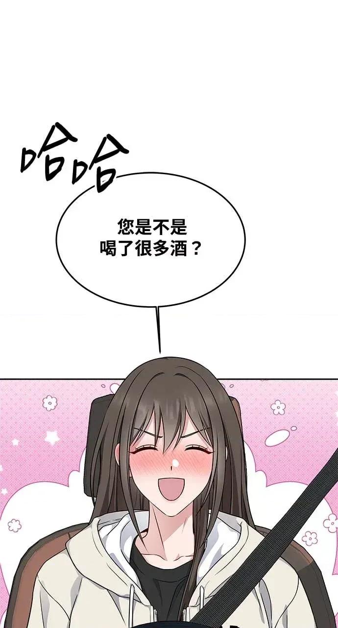 迷妹的色色幻想成真了?-第1话 迷妹的色色幻想成真了?-第6话 第84页