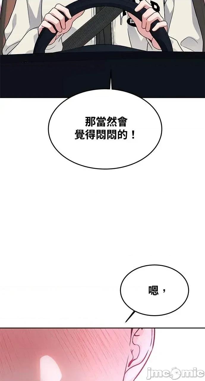 迷妹的色色幻想成真了?-第1话 迷妹的色色幻想成真了?-第6话 第85页