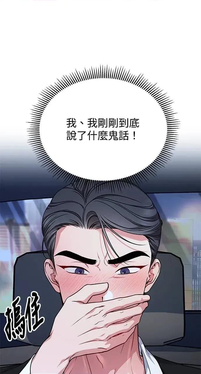 迷妹的色色幻想成真了?-第1话 迷妹的色色幻想成真了?-第7话 第3页