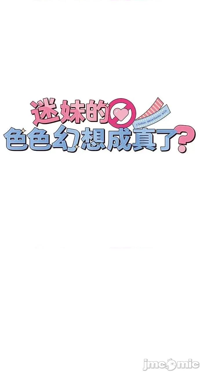 迷妹的色色幻想成真了?-第1话 迷妹的色色幻想成真了?-第7话 第20页