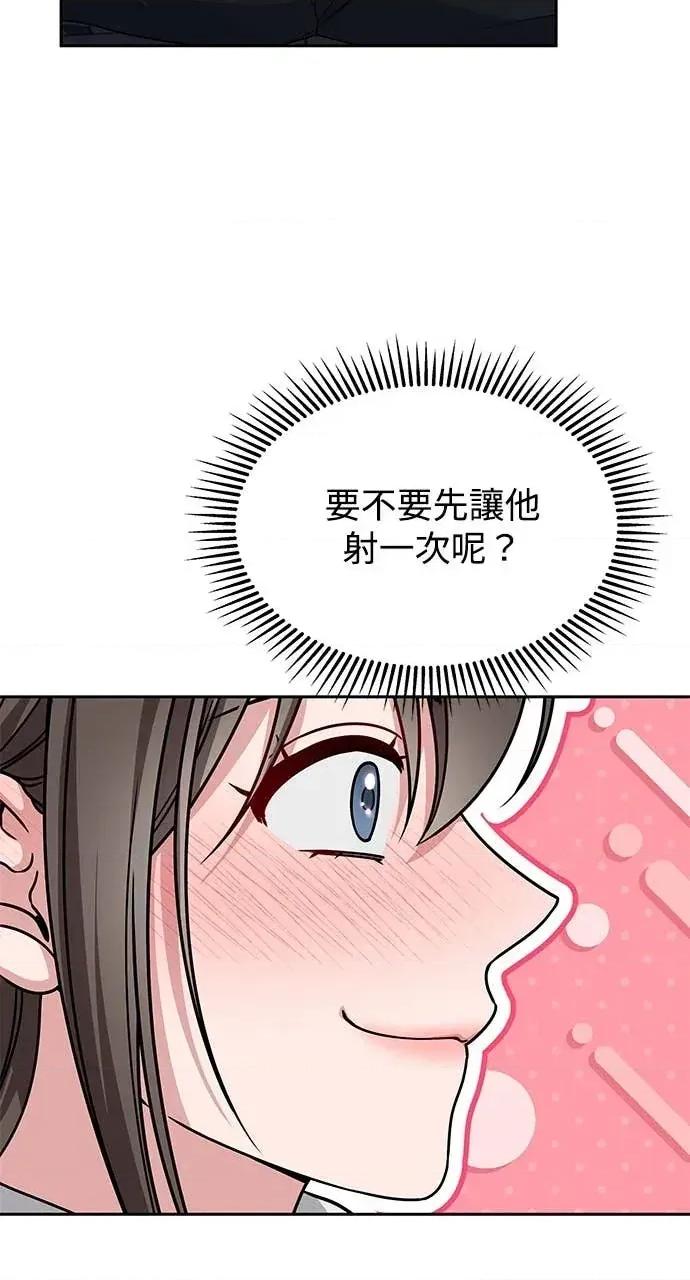 迷妹的色色幻想成真了?-第1话 迷妹的色色幻想成真了?-第7话 第24页