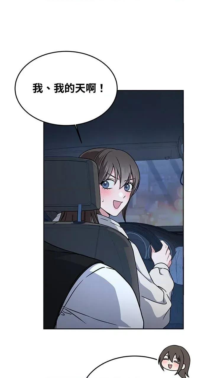 迷妹的色色幻想成真了?-第1话 迷妹的色色幻想成真了?-第7话 第42页