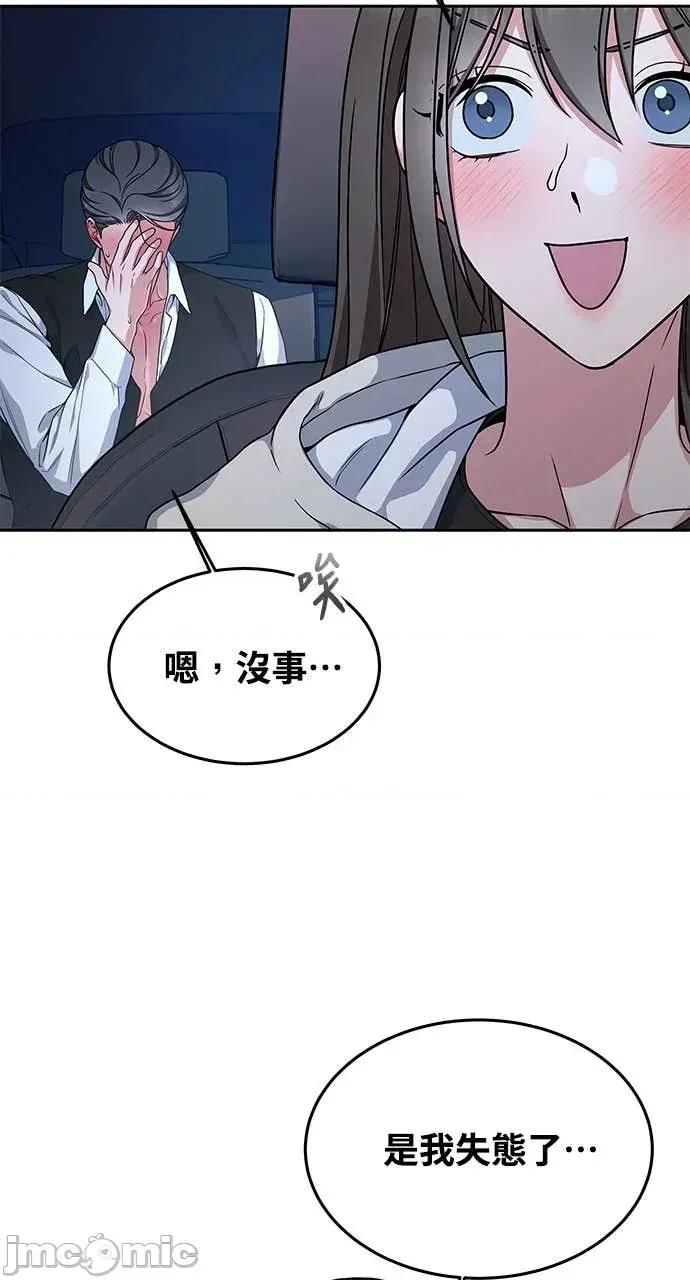 迷妹的色色幻想成真了?-第1话 迷妹的色色幻想成真了?-第7话 第45页
