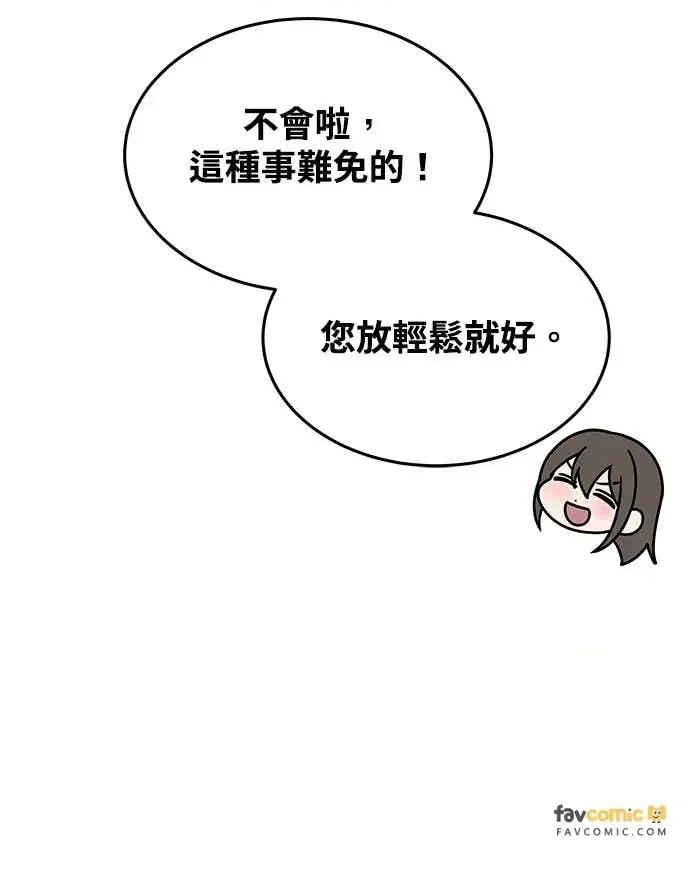 迷妹的色色幻想成真了?-第1话 迷妹的色色幻想成真了?-第7话 第47页