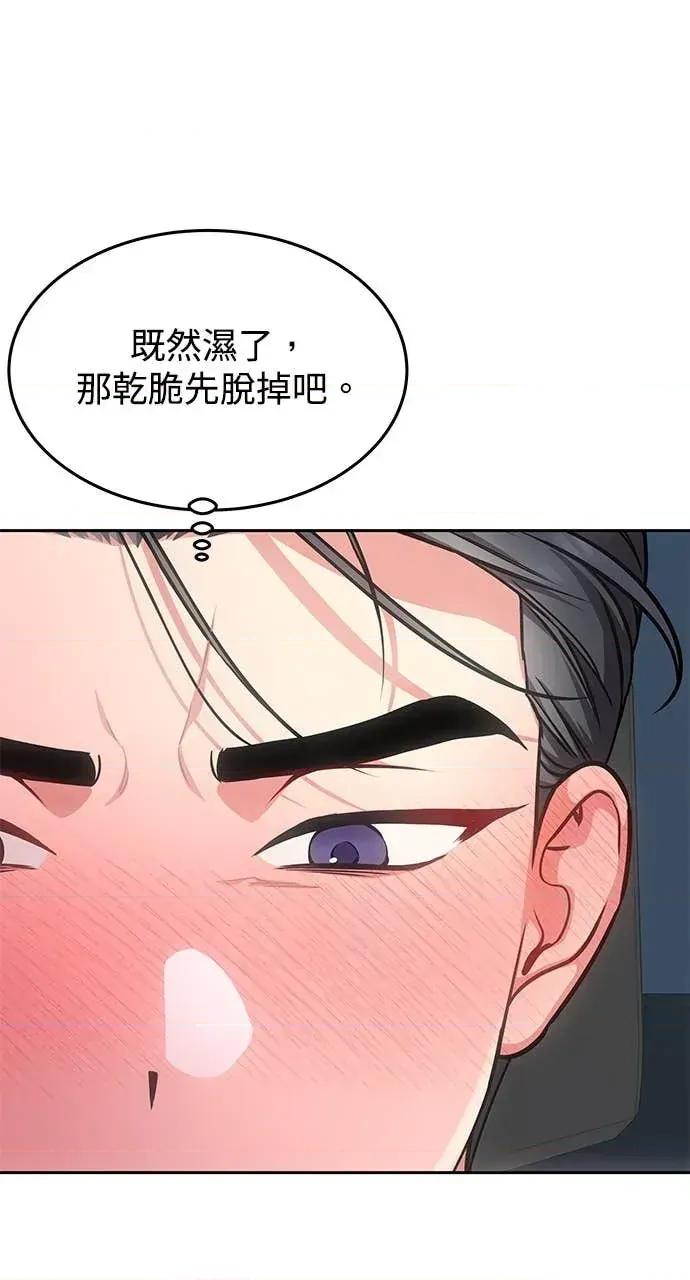迷妹的色色幻想成真了?-第1话 迷妹的色色幻想成真了?-第7话 第49页