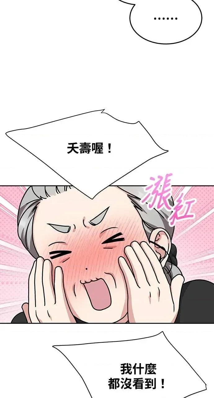 迷妹的色色幻想成真了?-第1话 迷妹的色色幻想成真了?-第7话 第61页