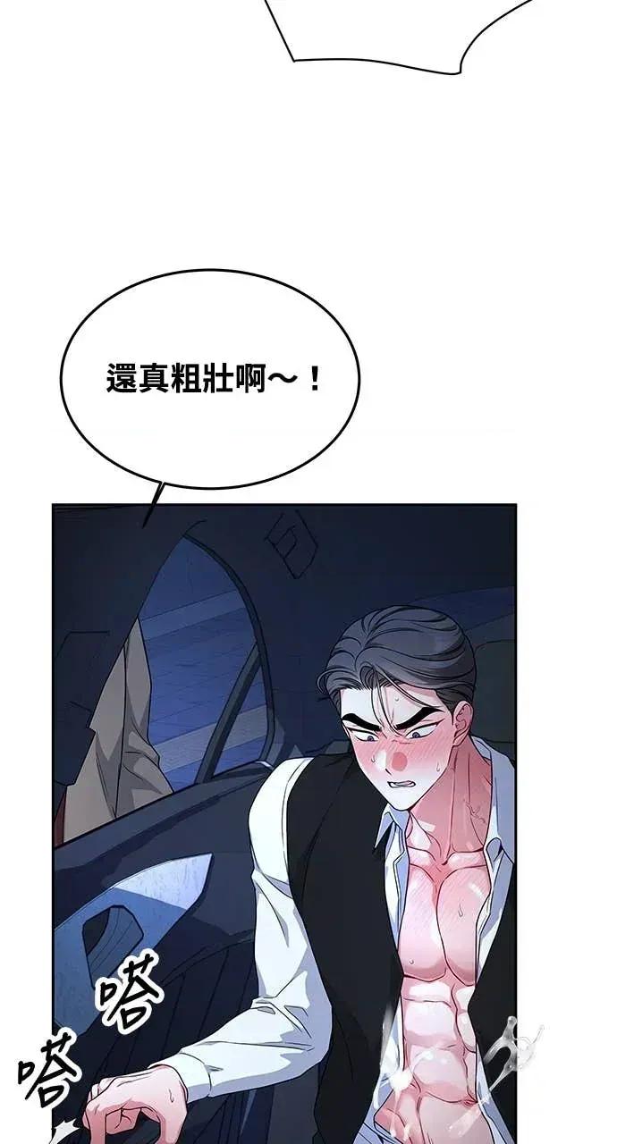 迷妹的色色幻想成真了?-第1话 迷妹的色色幻想成真了?-第7话 第62页