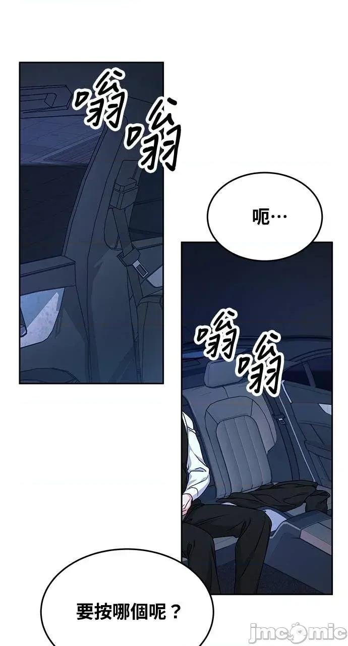 迷妹的色色幻想成真了?-第1话 迷妹的色色幻想成真了?-第7话 第65页