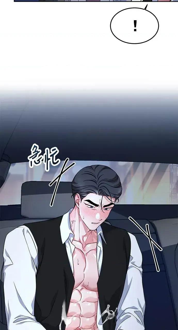 迷妹的色色幻想成真了?-第1话 迷妹的色色幻想成真了?-第7话 第68页