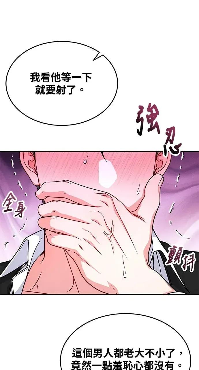 迷妹的色色幻想成真了?-第1话 迷妹的色色幻想成真了?-第7话 第74页