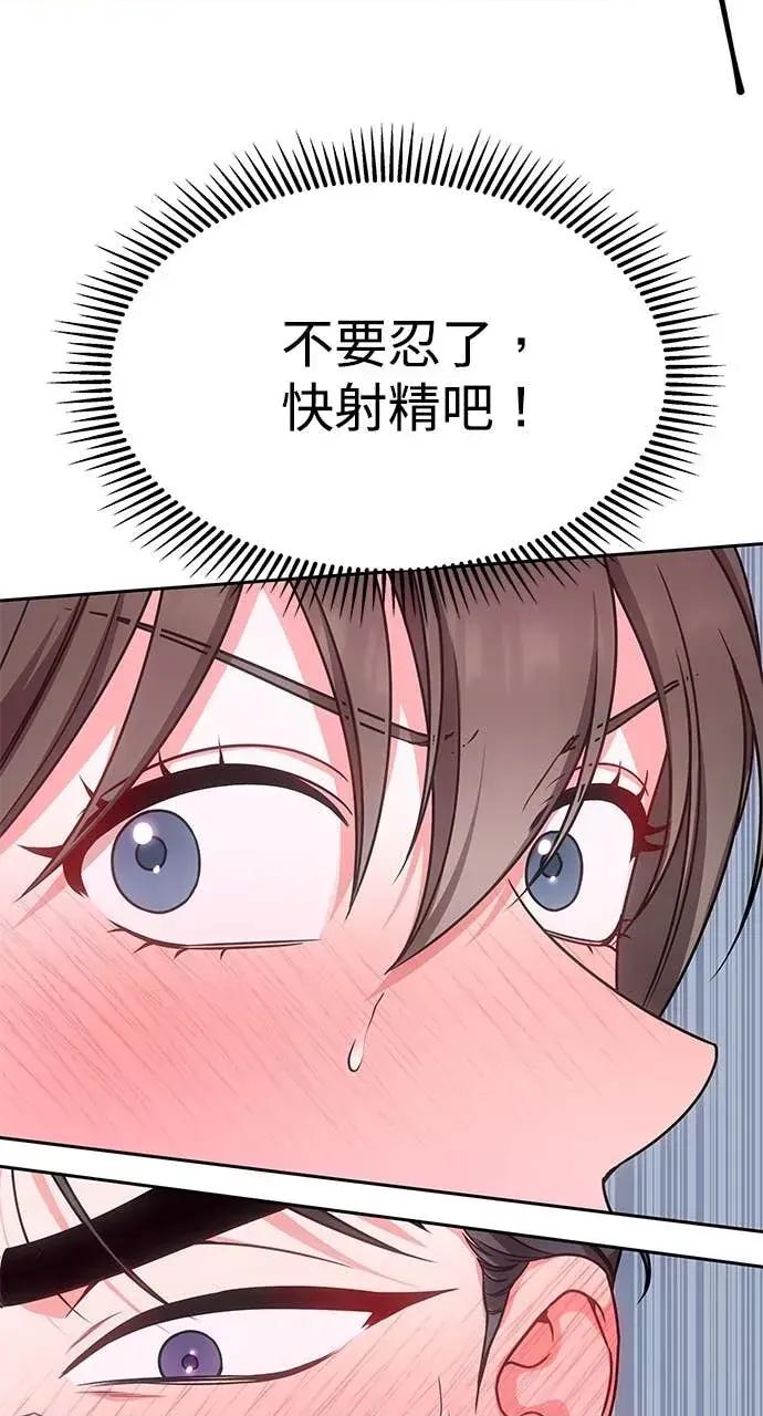 迷妹的色色幻想成真了?-第1话 迷妹的色色幻想成真了?-第7话 第77页