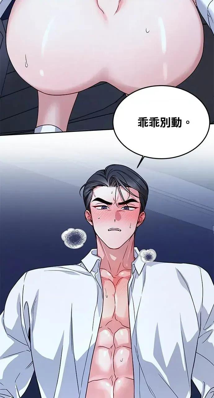 迷妹的色色幻想成真了?-第1话 迷妹的色色幻想成真了?-第8话 第37页