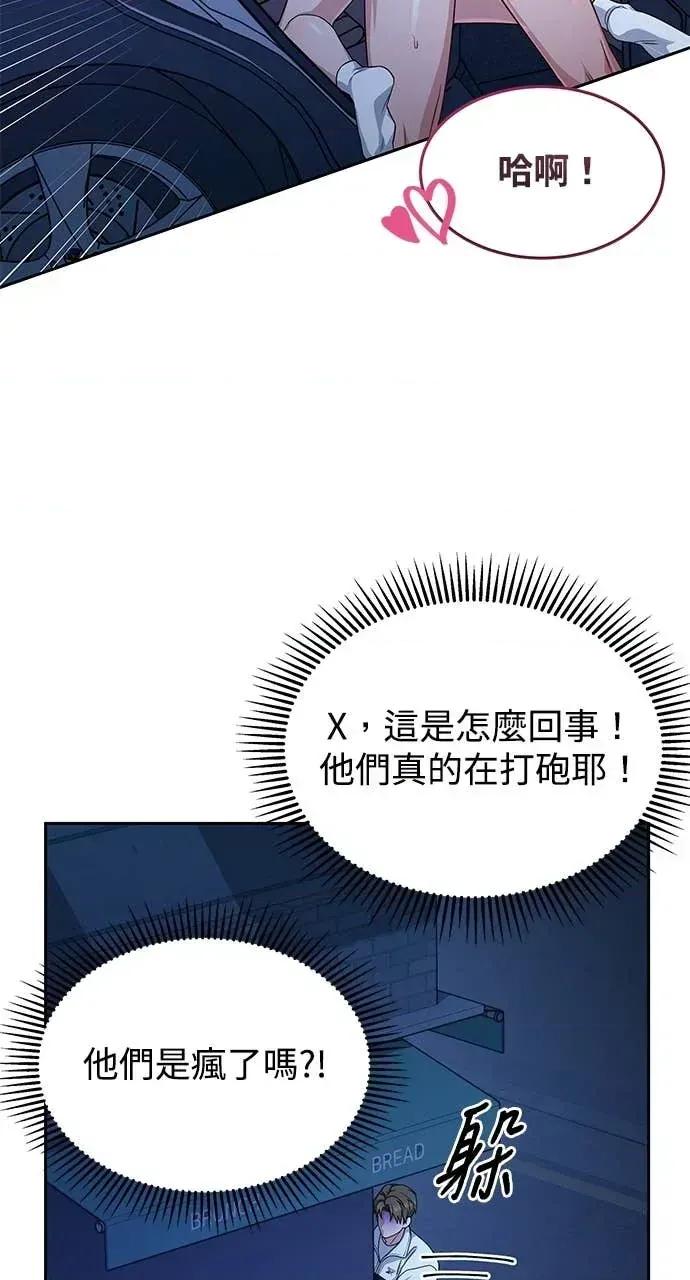 迷妹的色色幻想成真了?-第1话 迷妹的色色幻想成真了?-第8话 第48页